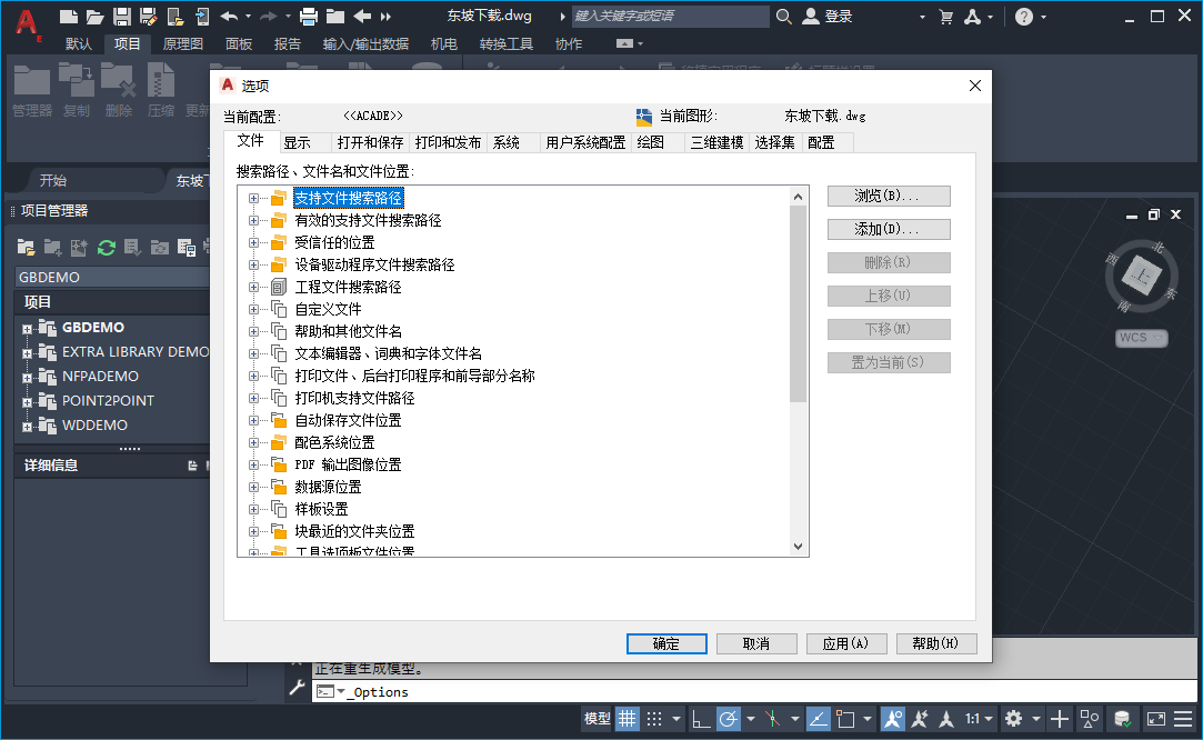 AutoCAD Electrical 2021中文破解版截图2