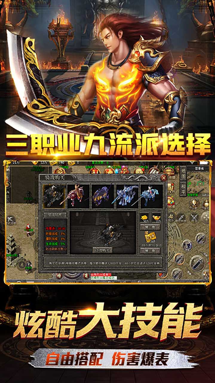 霸刀传奇赛季重置版截图