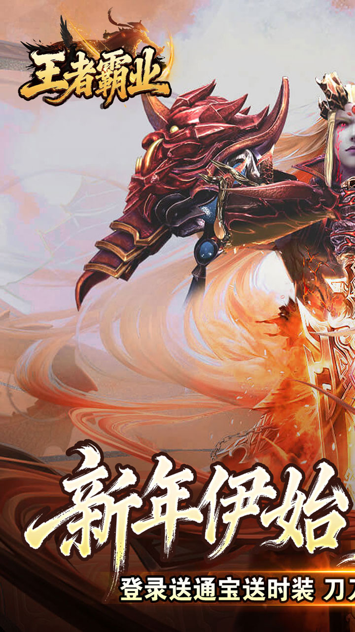 王者霸业极速爆充神器截图