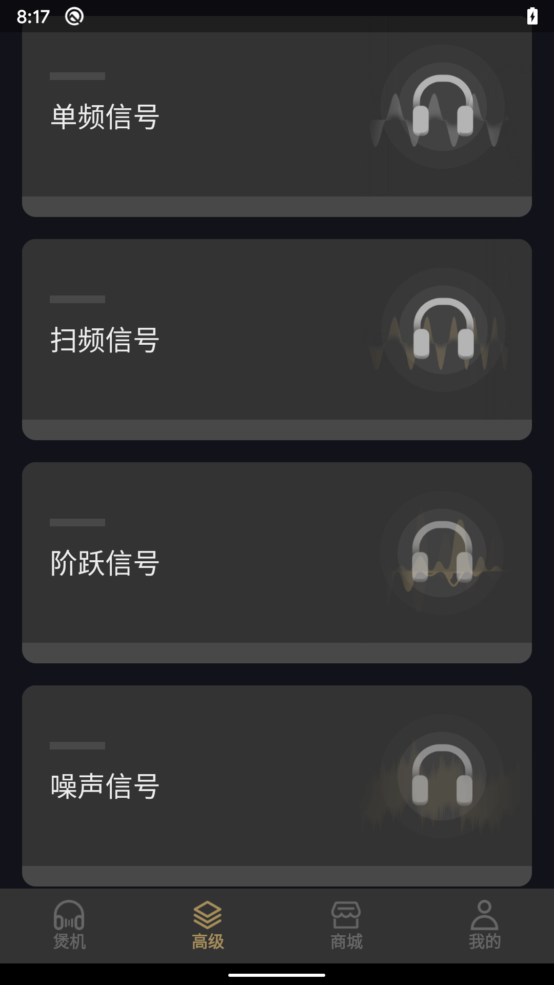 煲机助手app截图