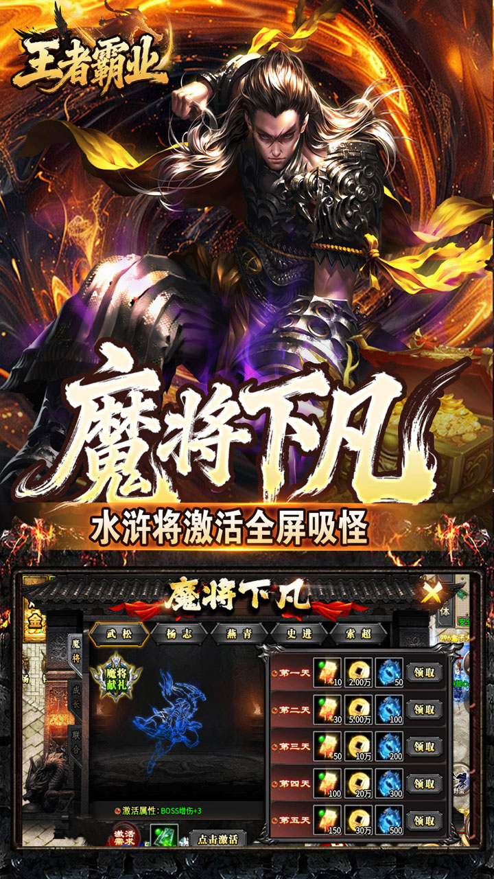 王者霸业极速爆充神器截图