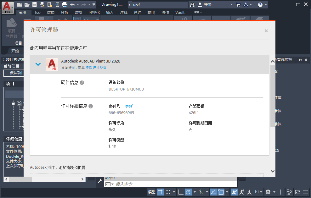 AutoCAD Plant 3D 2020���İ��ͼ1