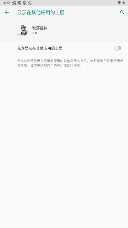 光遇秋落插件截图