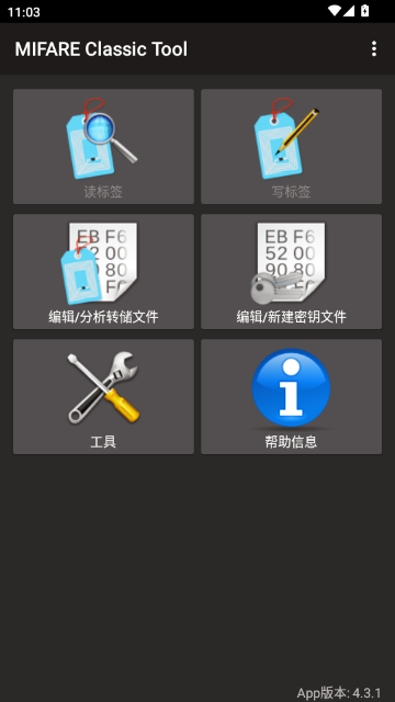 Mifare经典工具复制门禁卡(MIFARE Classic Tool)截图