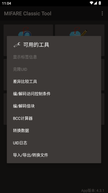 Mifare经典工具复制门禁卡(MIFARE Classic Tool)截图