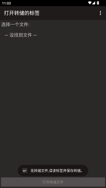 Mifare经典工具复制门禁卡(MIFARE Classic Tool)截图