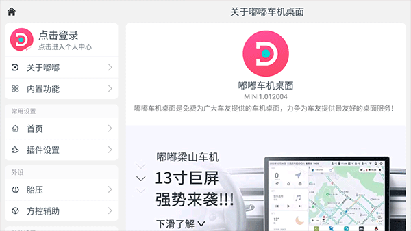 嘟嘟桌面mini纯净版截图