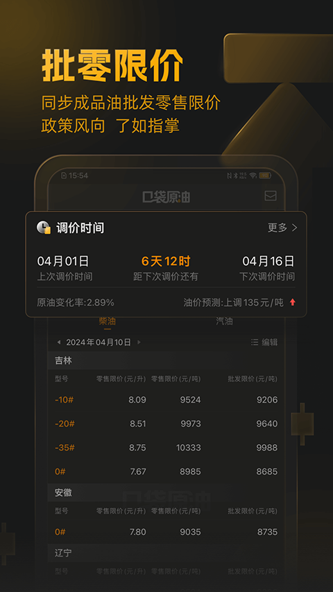 口袋原油最新版截图