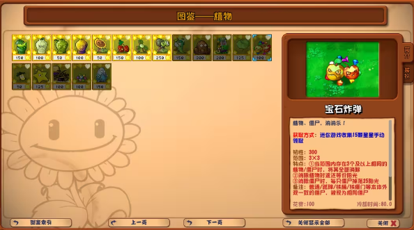 植物大战僵尸杂交版关卡构建器截图