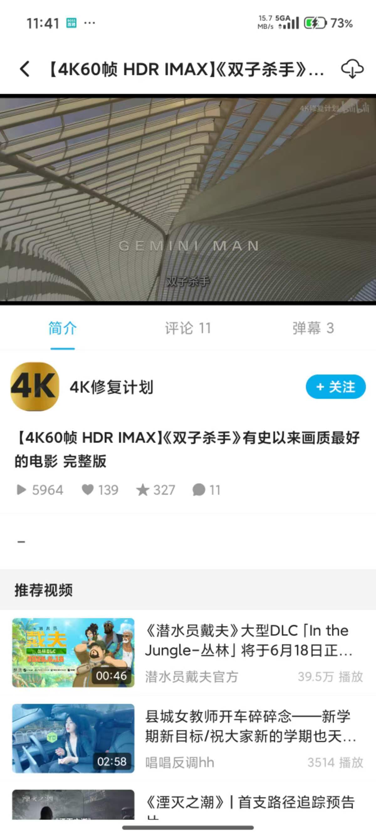 JKVideo第三方B站客户端截图