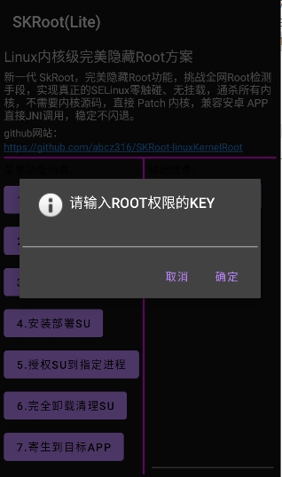 SKRoot(Lite)管理器截图