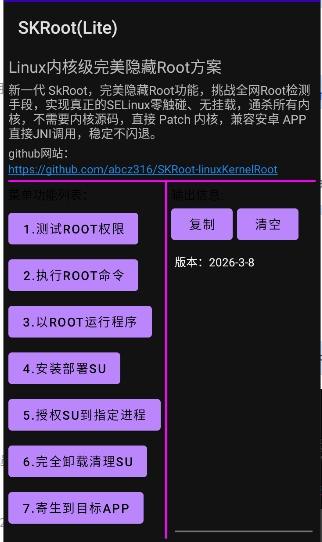 SKRoot(Lite)��������ͼ