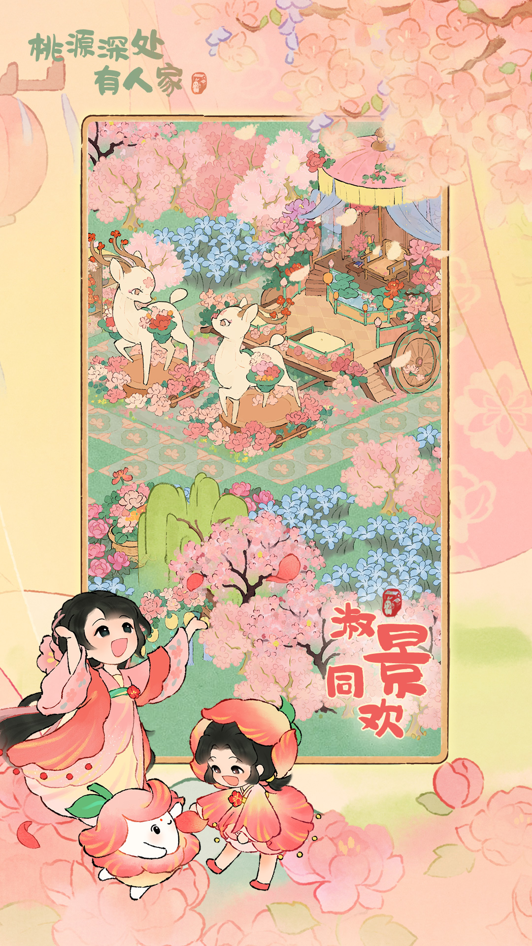 桃源深处有人家网页版pc端截图2