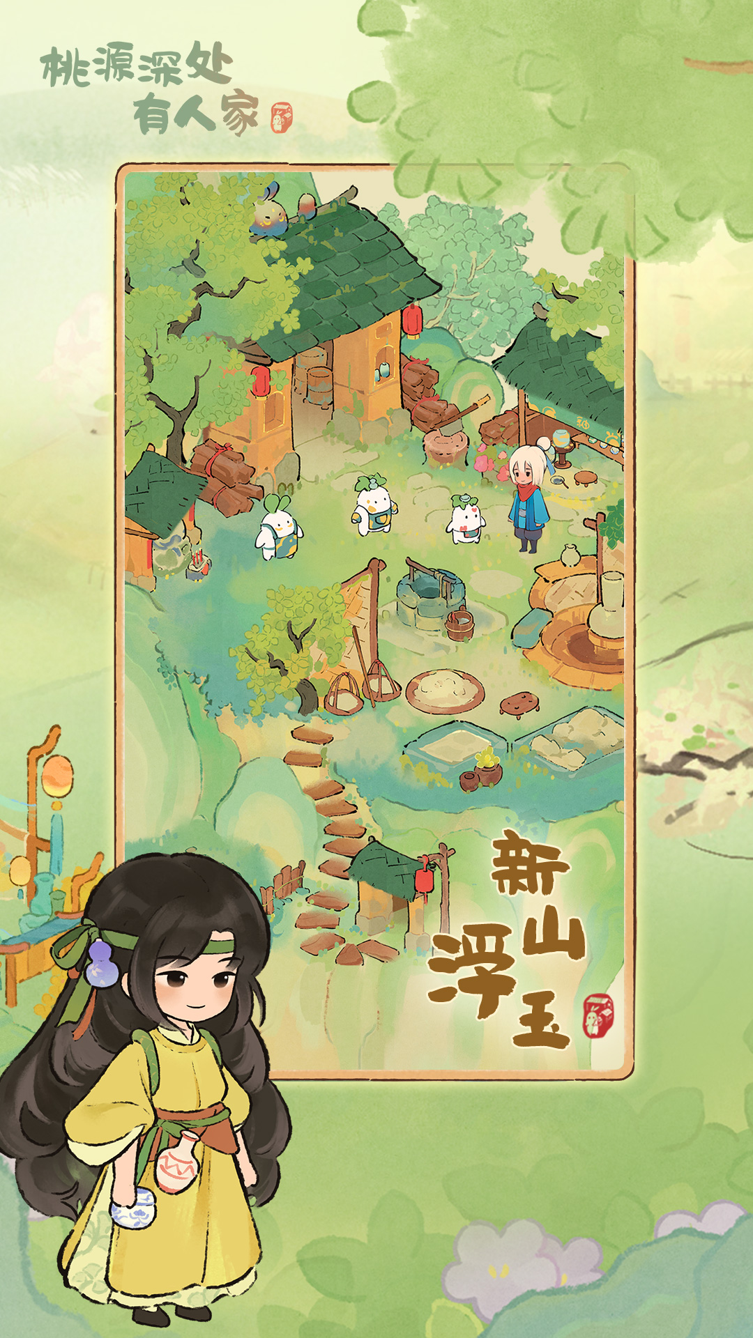 桃源深处有人家网页版pc端截图1