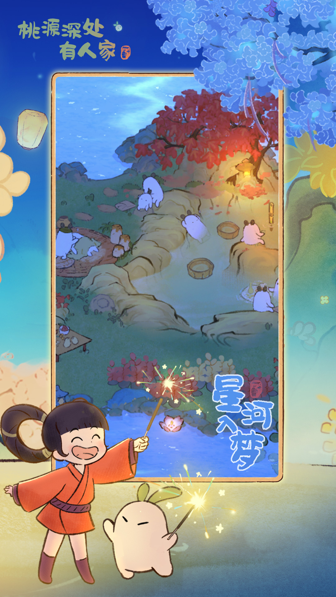 桃源深处有人家网页版pc端截图4