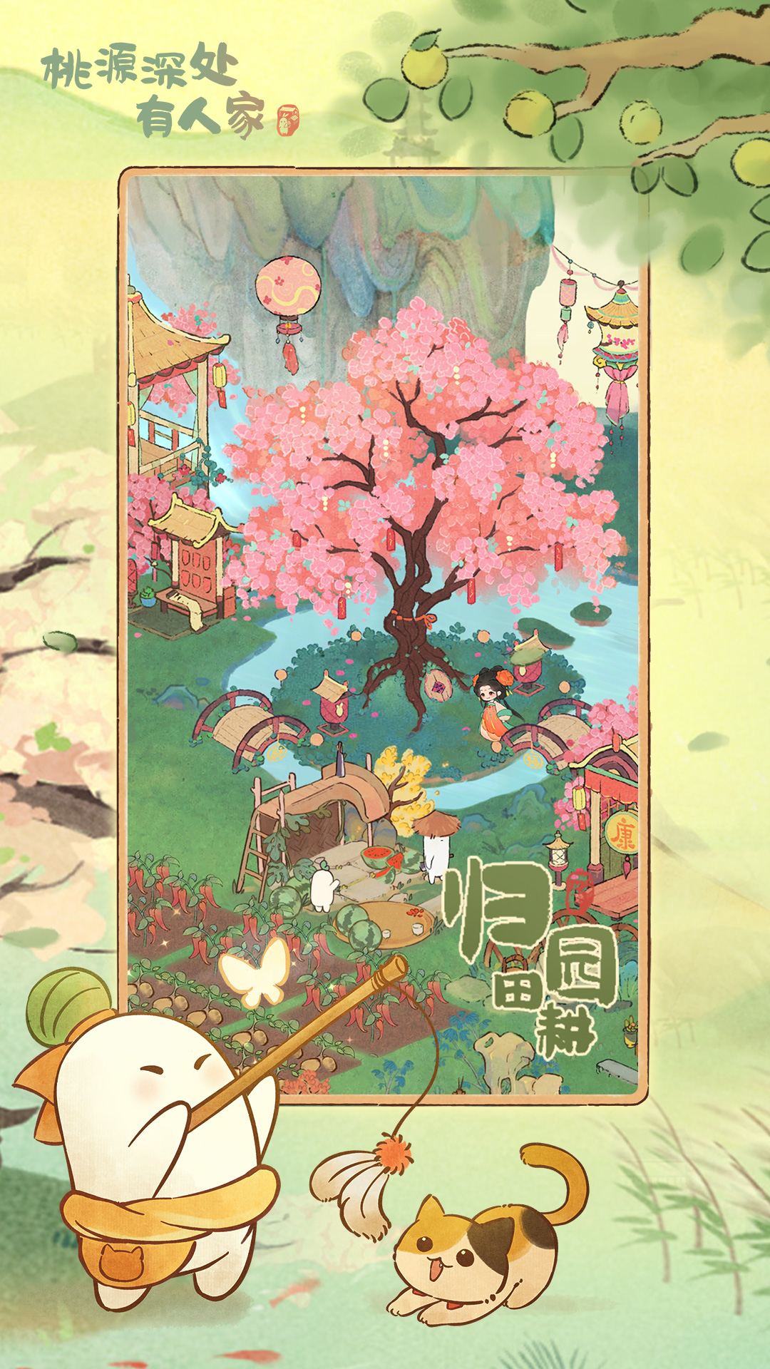 桃源深处有人家网页版pc端截图3