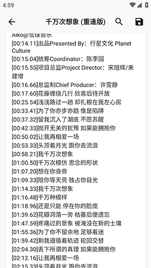 Lyrico安卓版截图