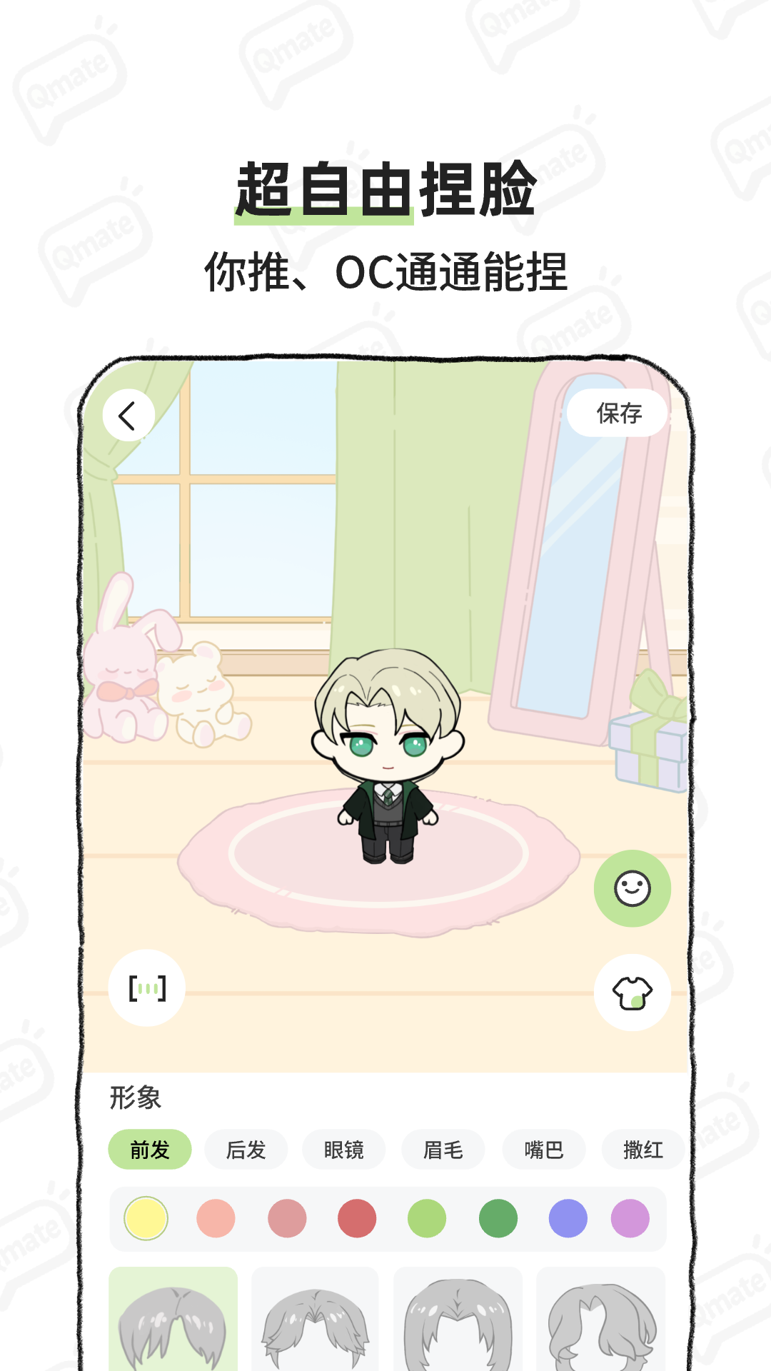 bika云养崽(Qmate OC)截图