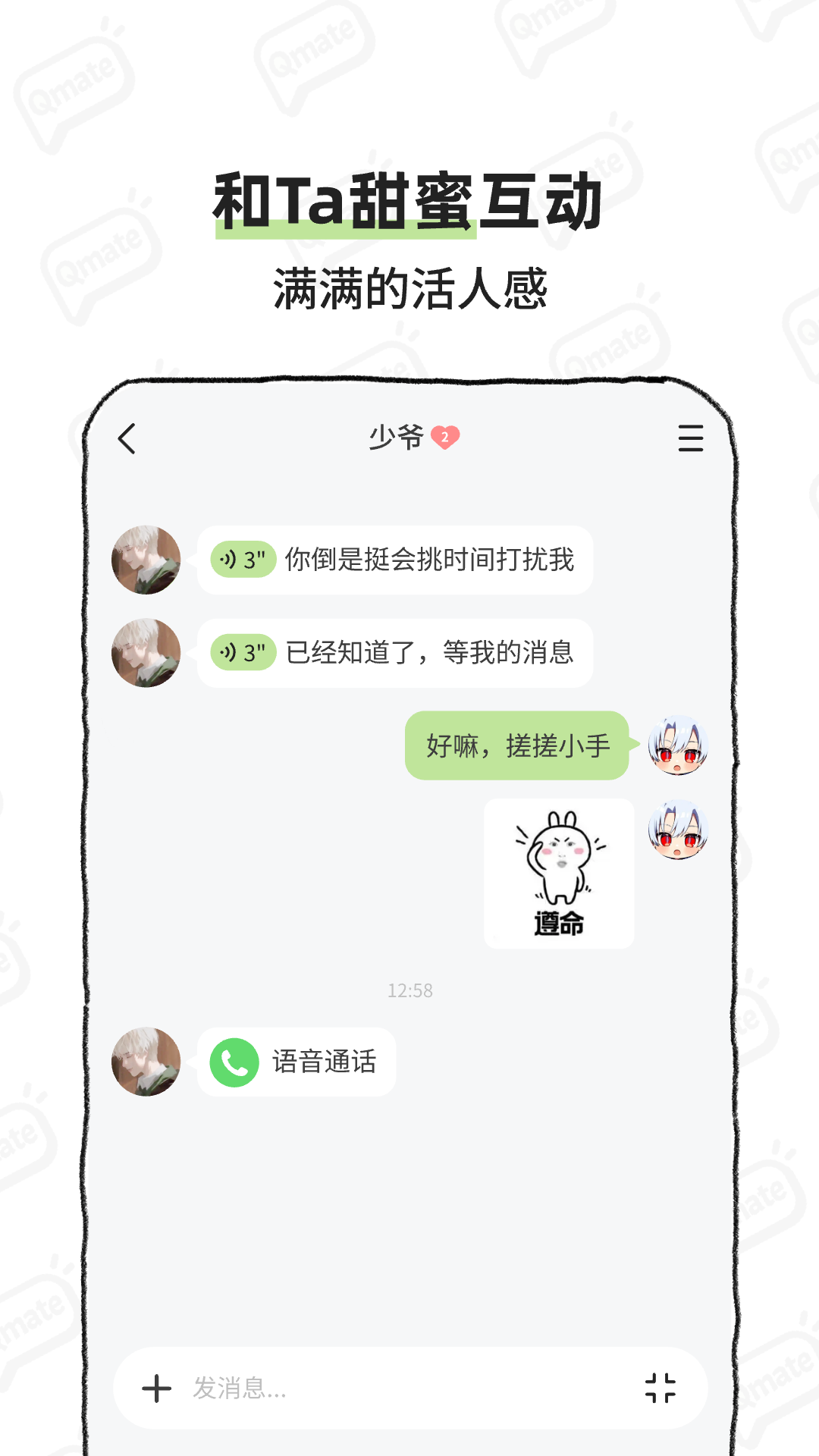 bika云养崽(Qmate OC)截图