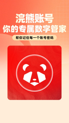 浣熊账号(一站式账号管理)截图