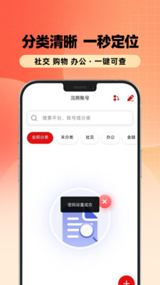 浣熊账号(一站式账号管理)截图