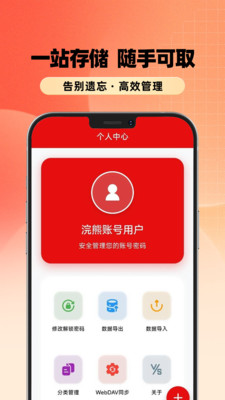 浣熊账号(一站式账号管理)截图