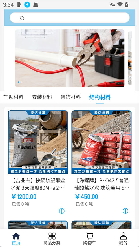 滕达建筑app截图