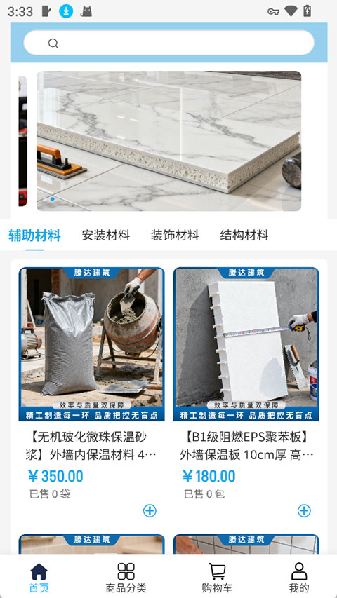 滕达建筑app截图