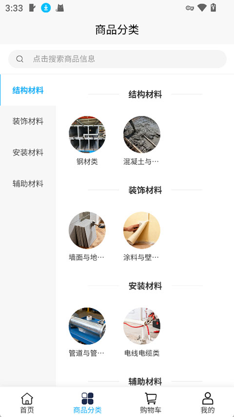 滕达建筑app截图