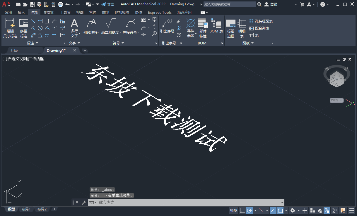 AutoCAD Mechanical 2022中文破解版截图1