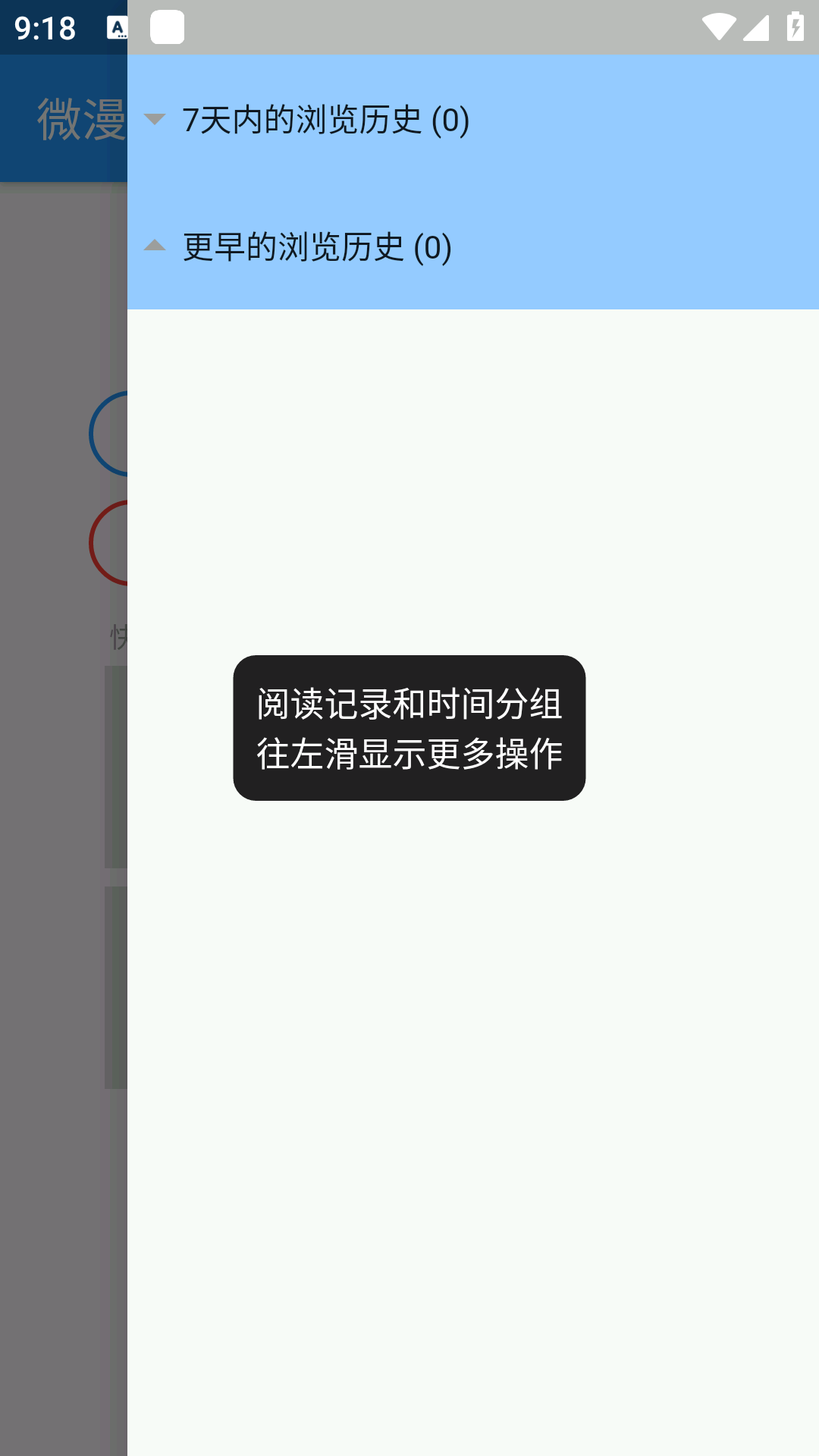 微漫app截图