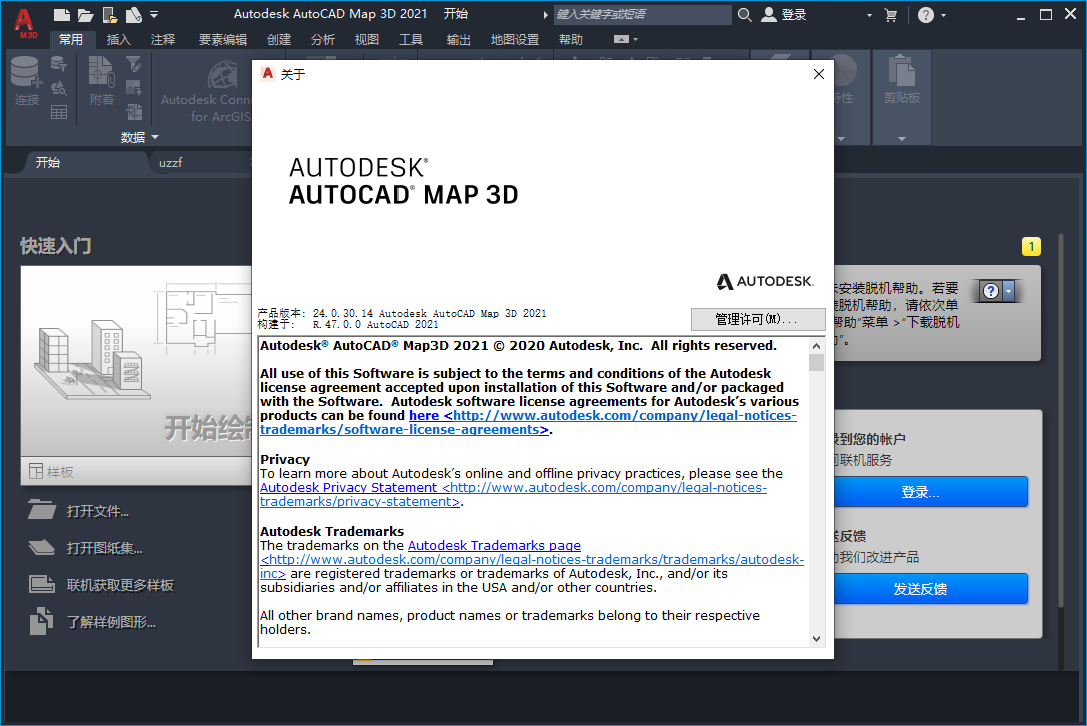 AutoCAD Map 3D 2021免费破解版截图1