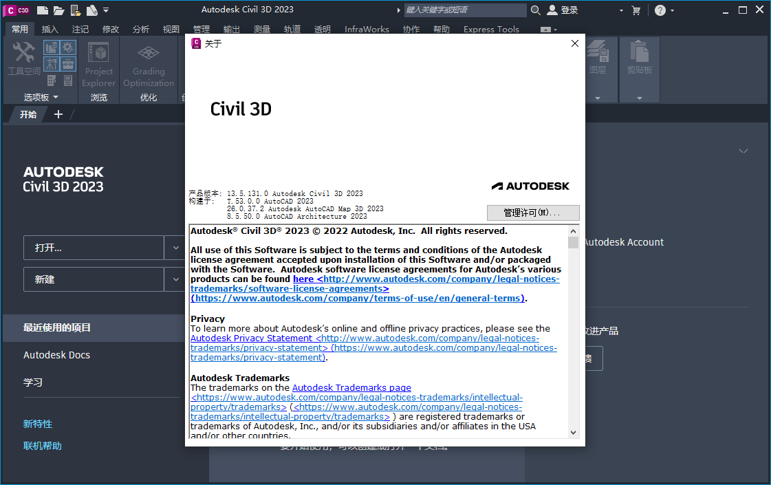 Autodesk AutoCAD Civil 3D 2023�ƽ���ͼ2