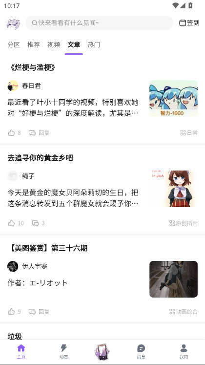 喵御宅mfuns截图