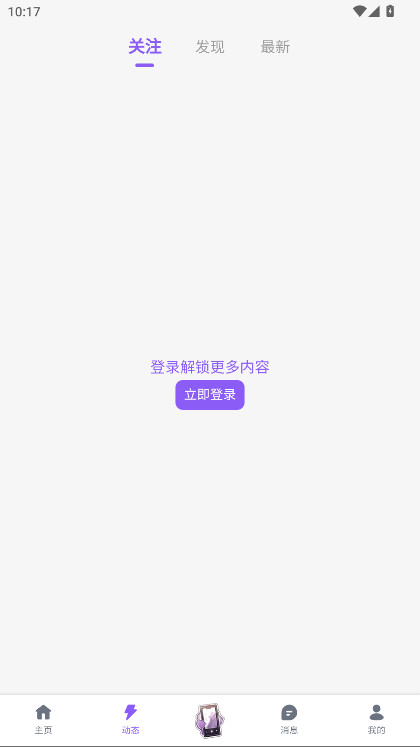 喵御宅mfuns截图