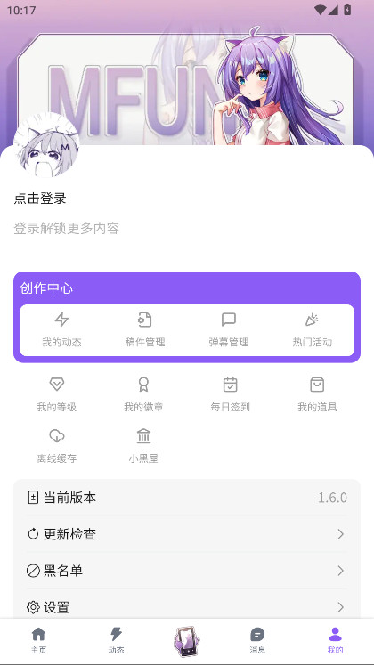 喵御宅mfuns截图