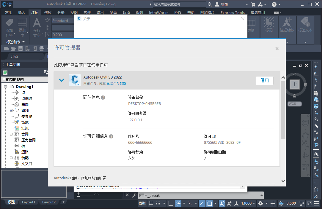 Autodesk Civil 3D 2022 破解版截图2