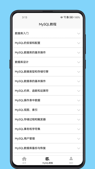 MySQL���ݿⱦ��APP��ͼ