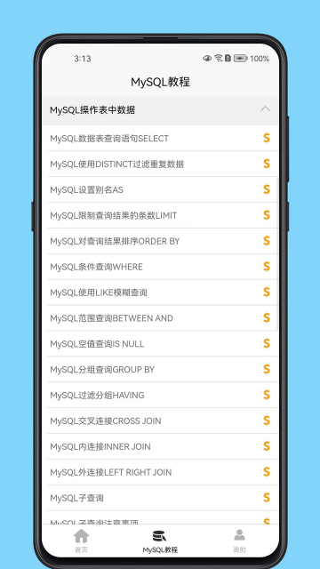 MySQL���ݿⱦ��APP��ͼ