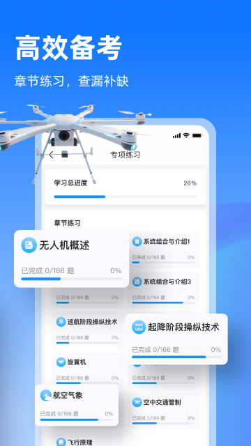 开普勒飞行-低空飞行软件截图