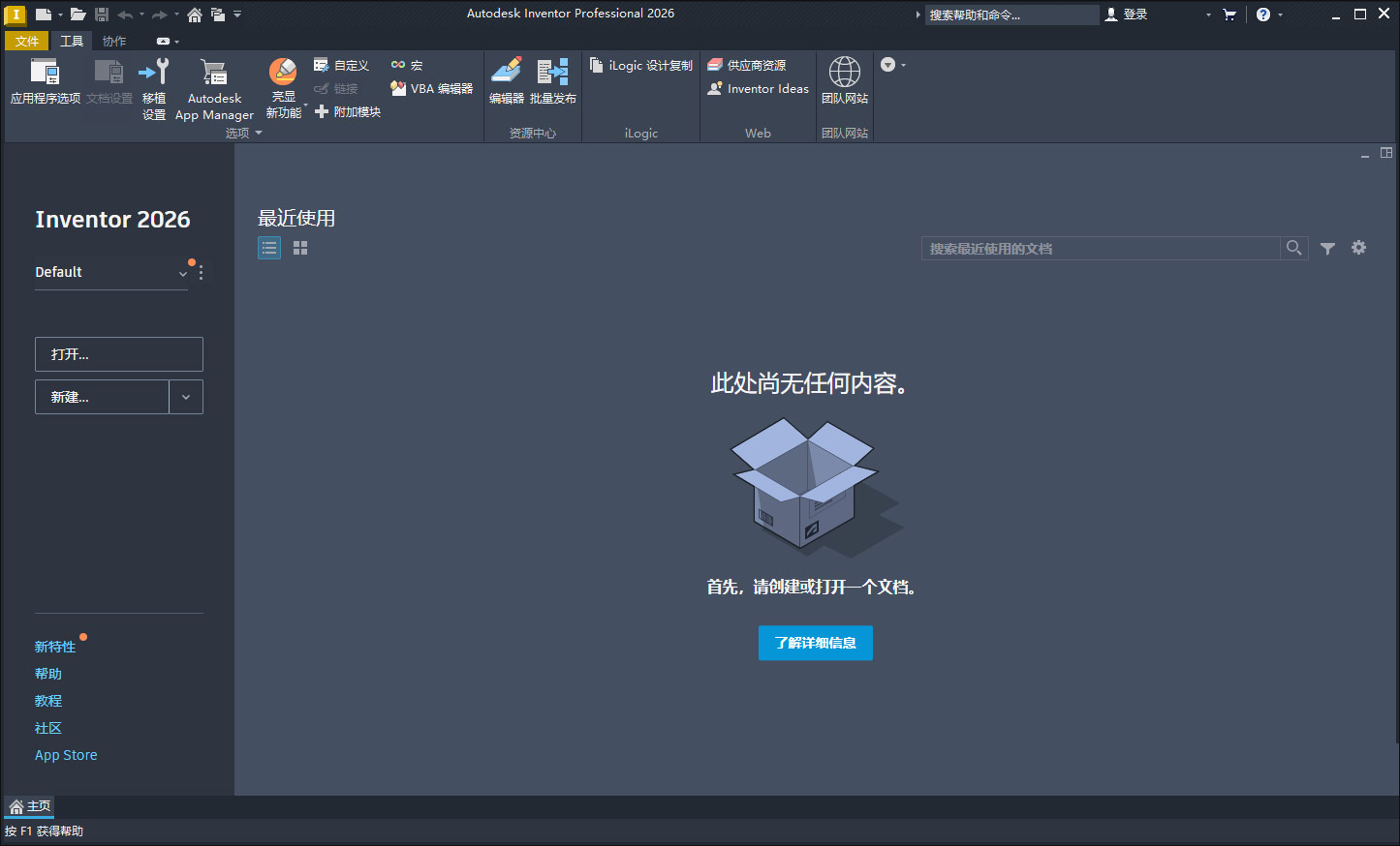 Autodesk Inventor Professional 2026中文版截图0