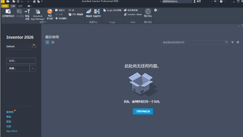 Autodesk Inventor Professional 2026中文版截图2