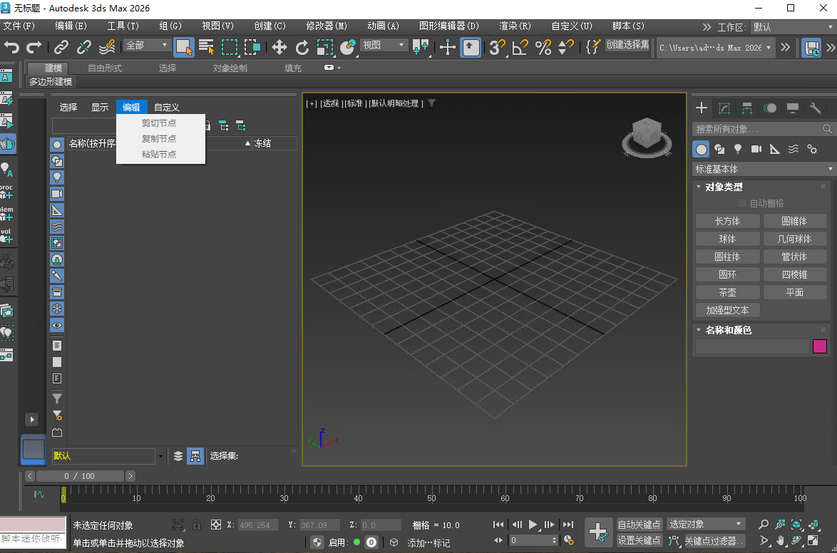 Autodesk 3ds Max 2026�����ƽ���ͼ0