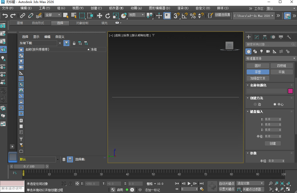 Autodesk 3ds Max 2026�����ƽ���ͼ3