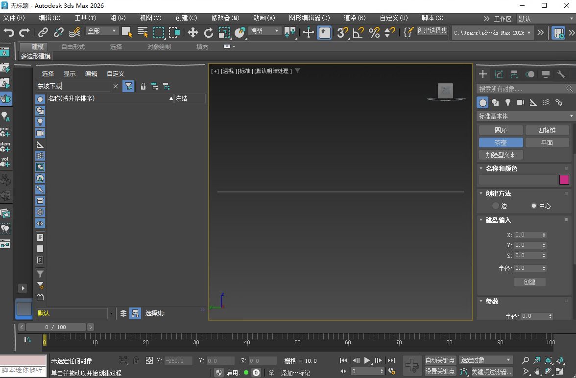 Autodesk 3ds Max 2026�����ƽ���ͼ2