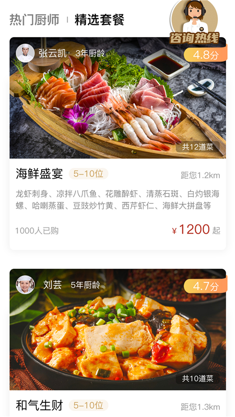 51厨师平台截图