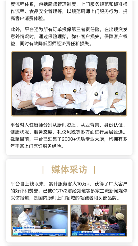 51厨师平台截图