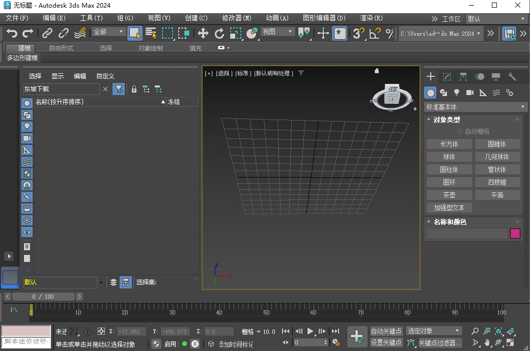 Autodesk 3ds Max 2024���ļ�����ͼ1