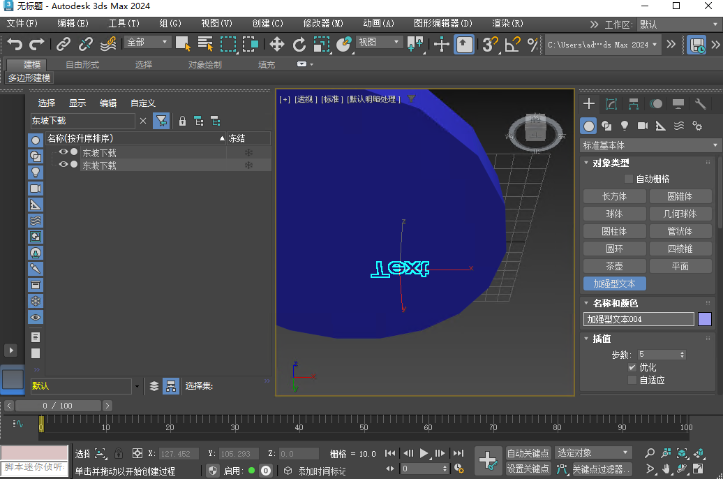 Autodesk 3ds Max 2024���ļ�����ͼ2