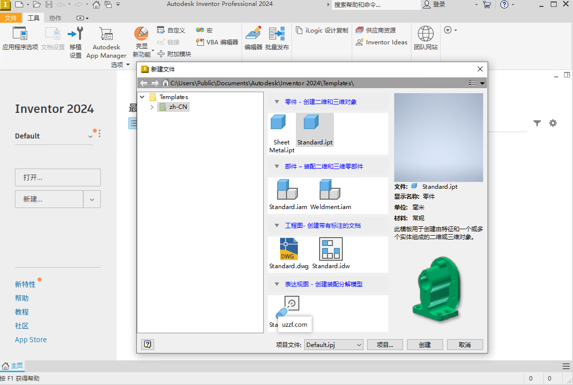 Autodesk Inventor Professional 2024�ƽ���ͼ1